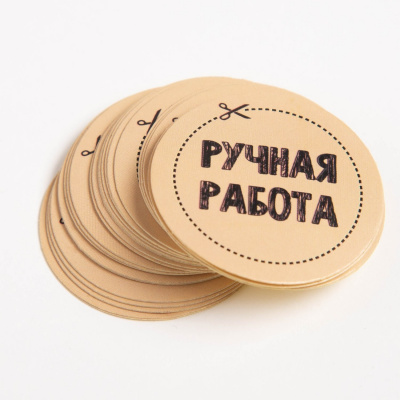 Набор из 50 наклеек "Ручная работа" 4см