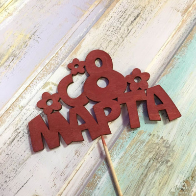 Топпер "C 8 марта" красный
